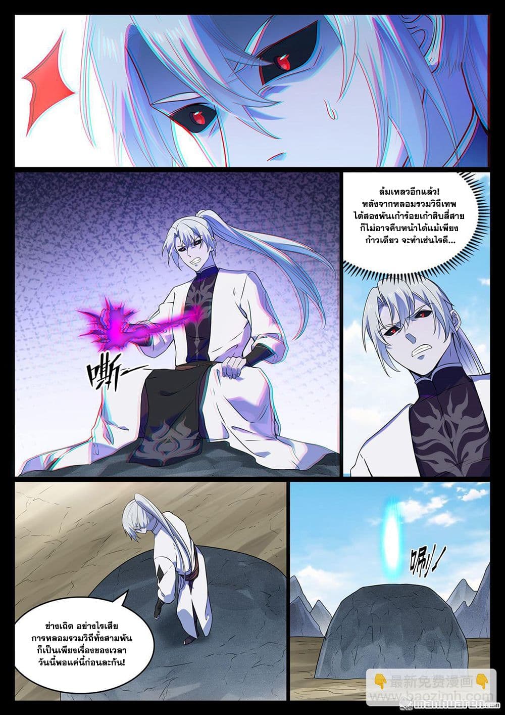 Bailian Chengshen page 11