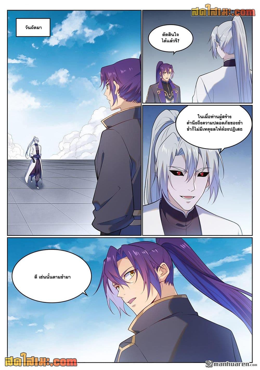 Bailian Chengshen page 2