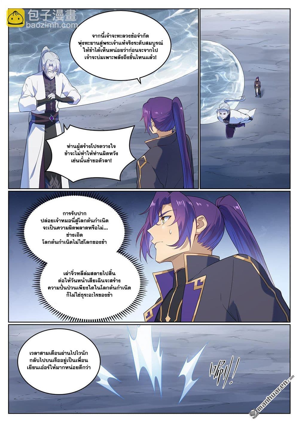 Bailian Chengshen page 5