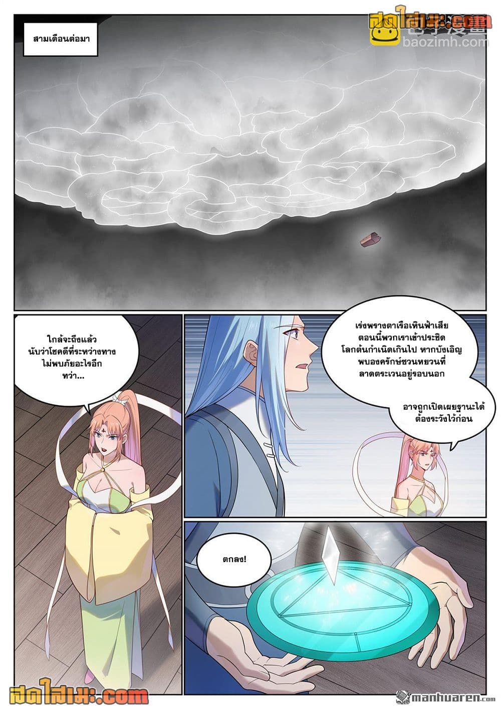 Bailian Chengshen page 6