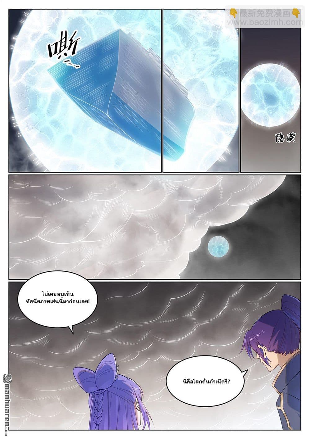 Bailian Chengshen page 7