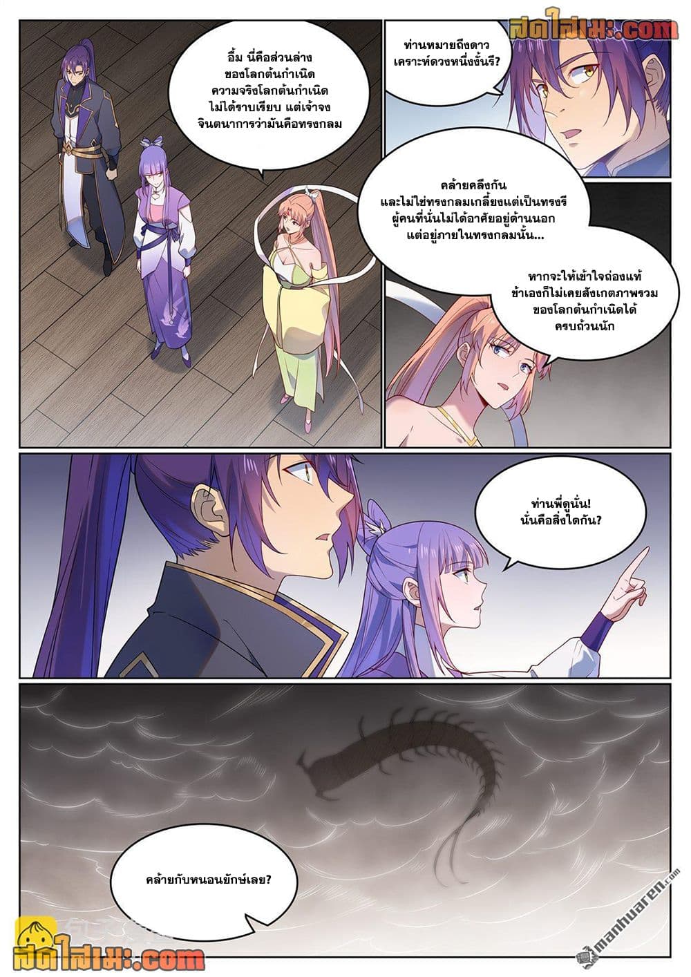 Bailian Chengshen page 8