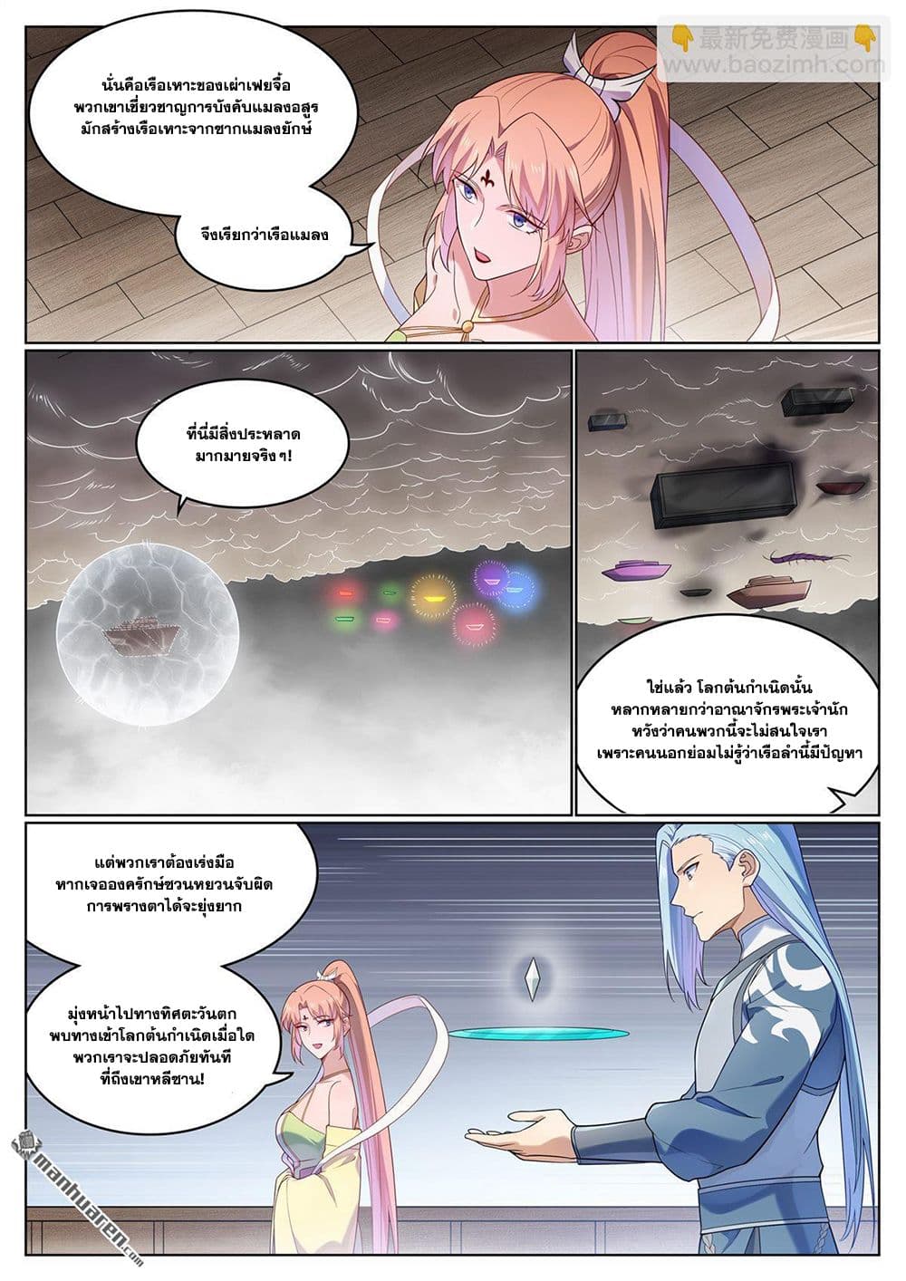 Bailian Chengshen page 9
