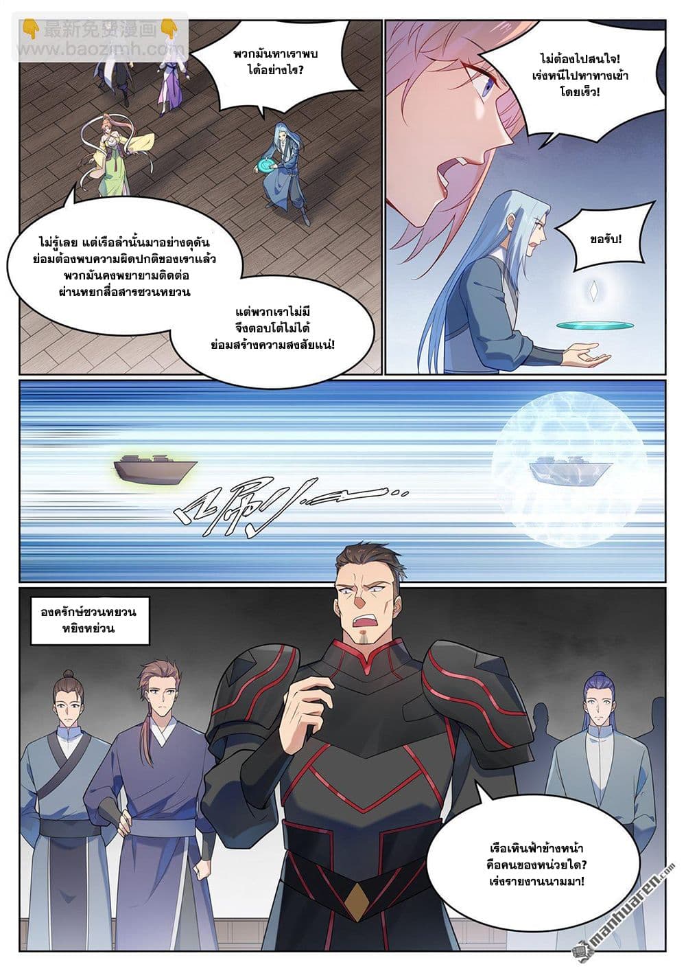 Bailian Chengshen page 11