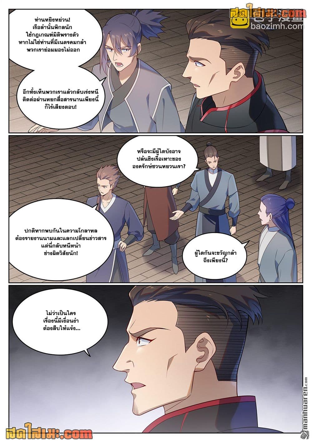 Bailian Chengshen page 12