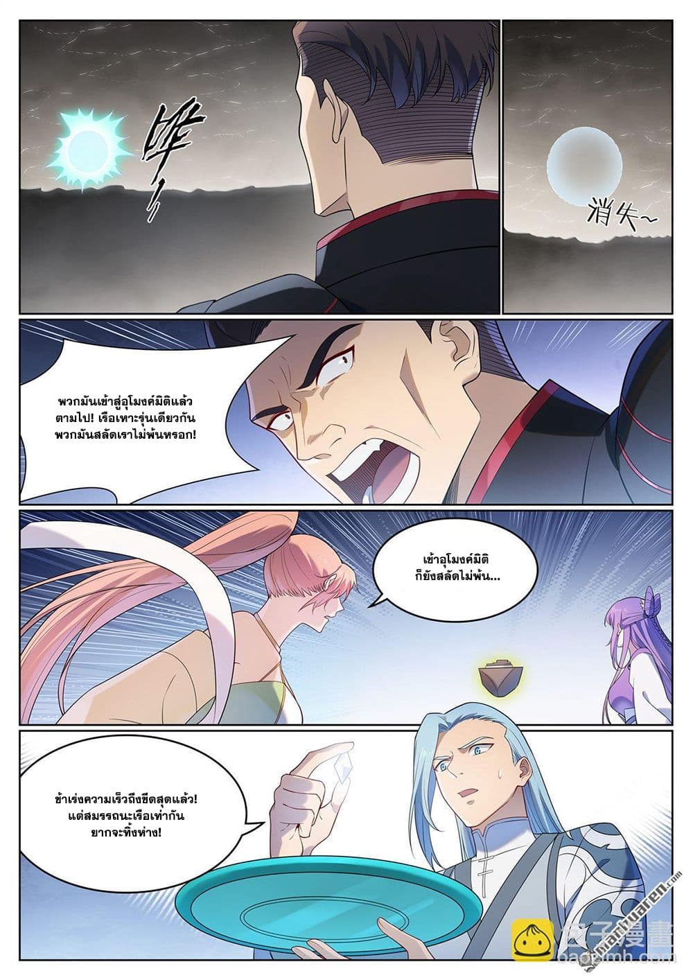 Bailian Chengshen page 13