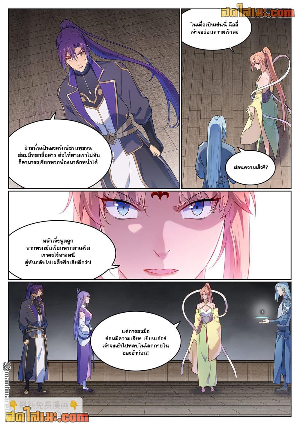 Bailian Chengshen page 14