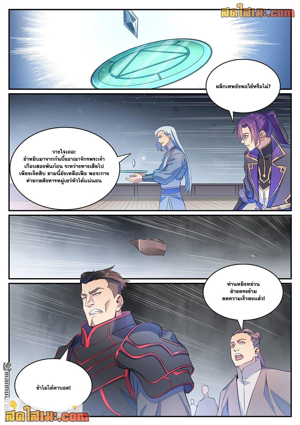 Bailian Chengshen page 2