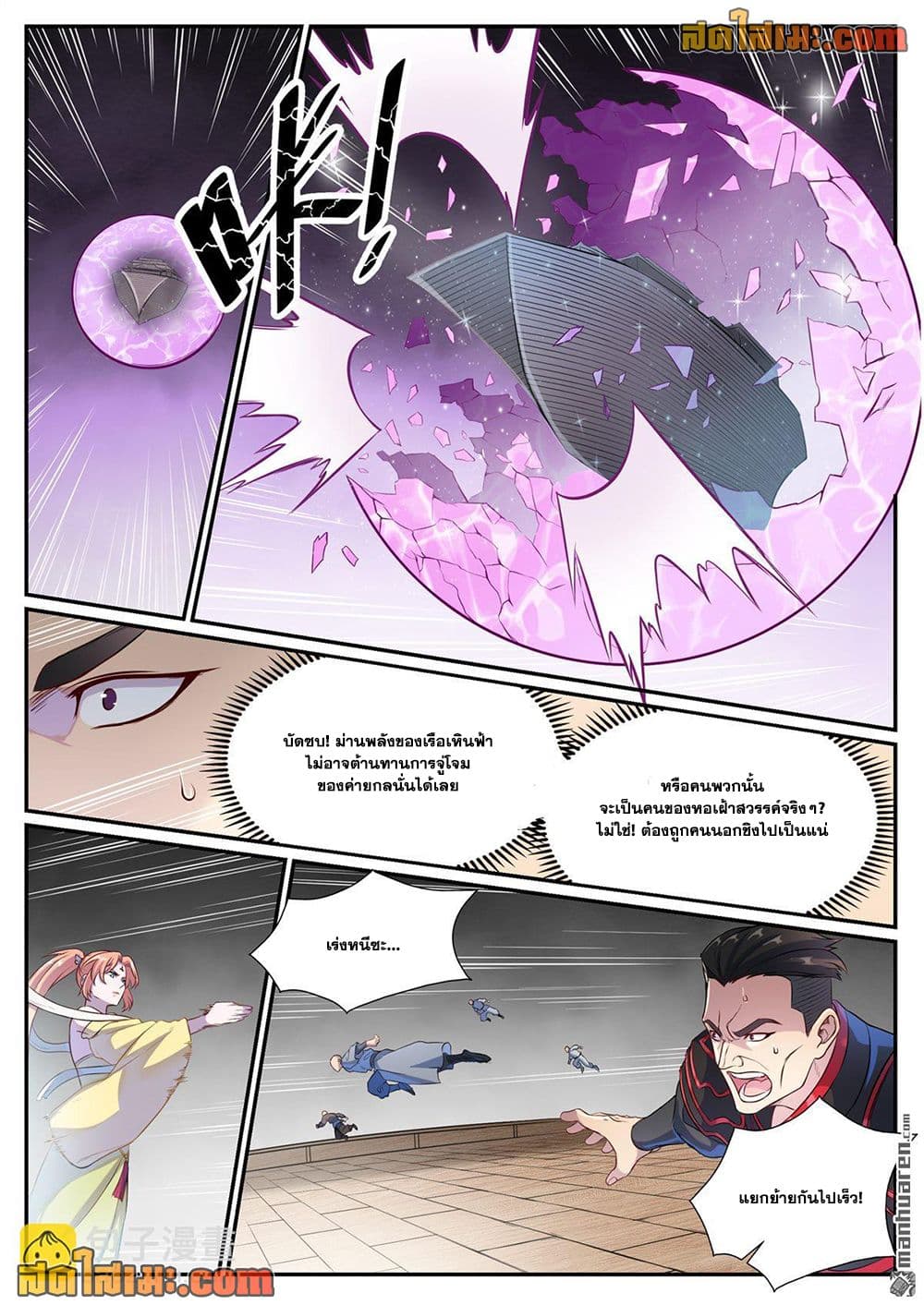 Bailian Chengshen page 6