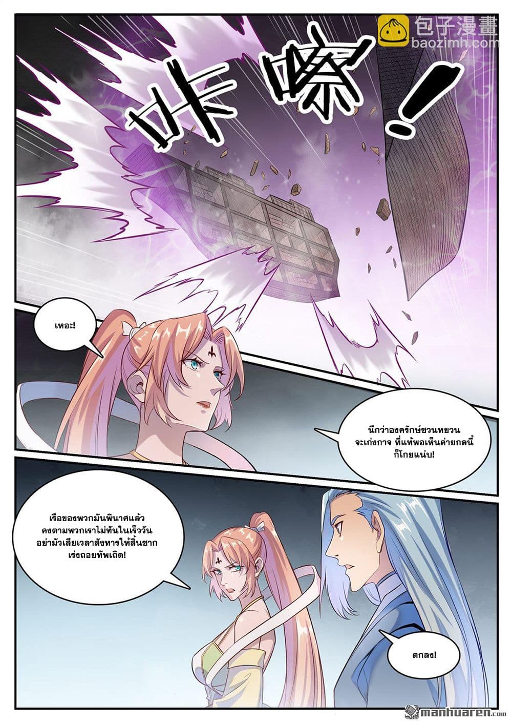 Bailian Chengshen page 7