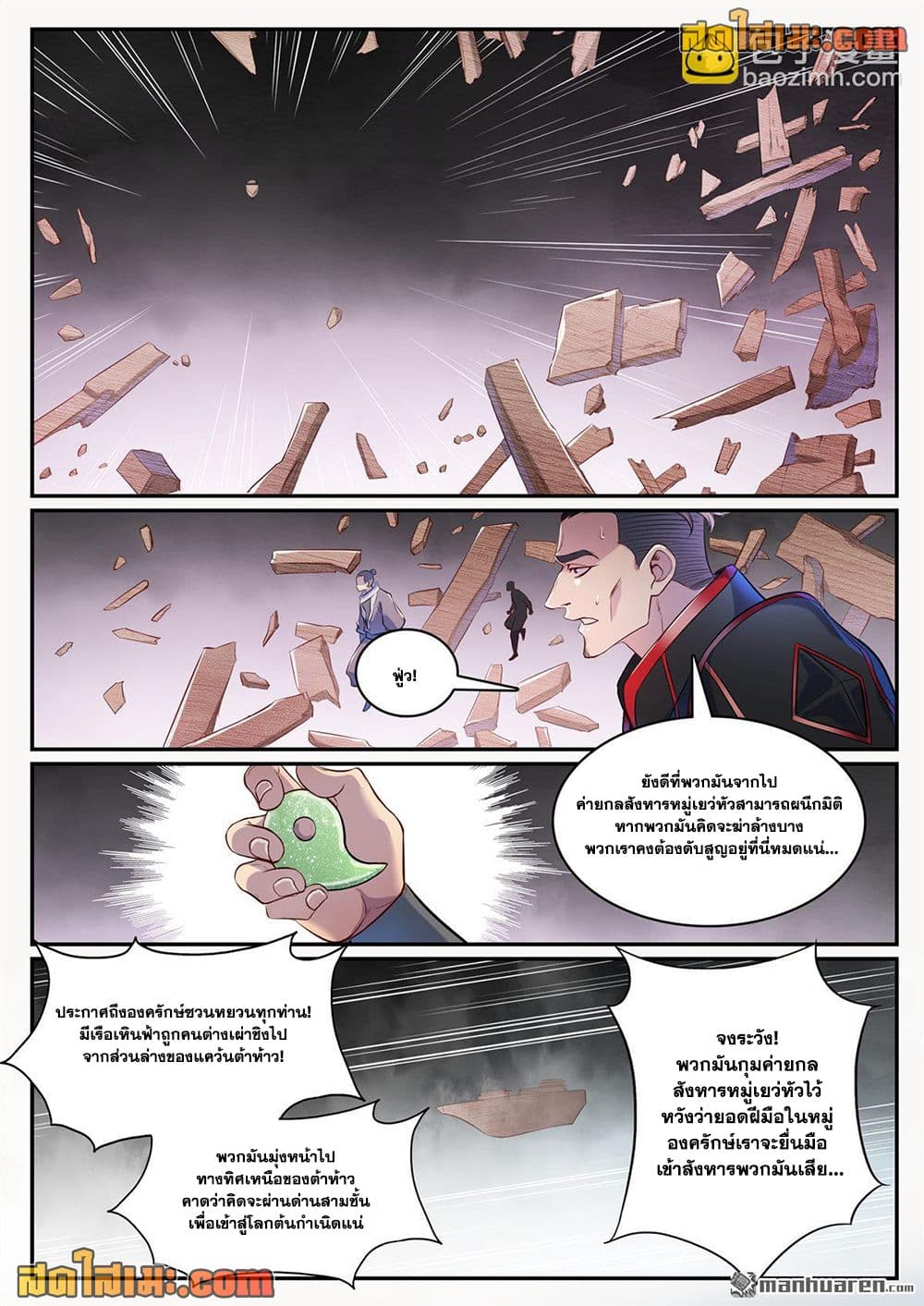 Bailian Chengshen page 8