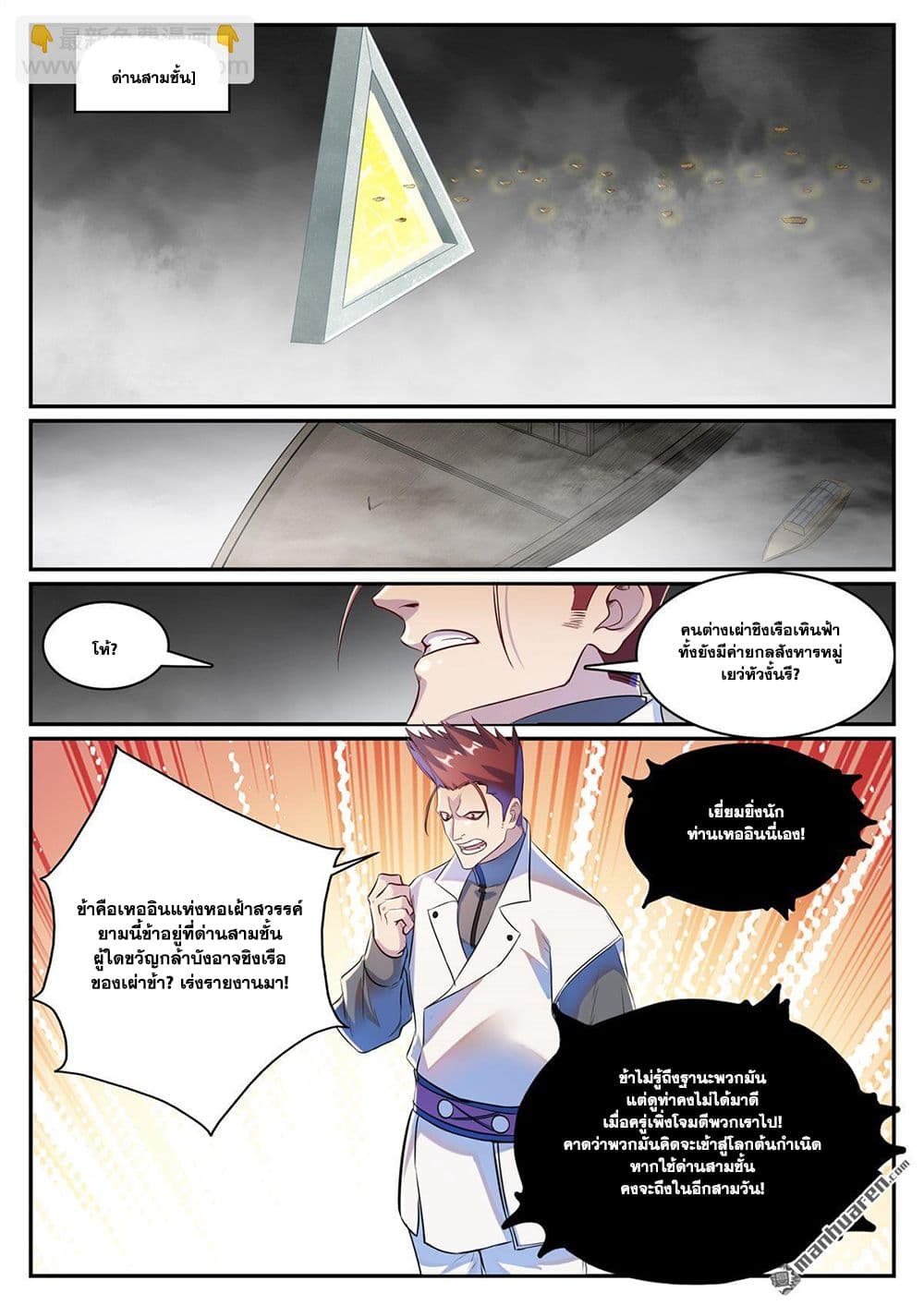 Bailian Chengshen page 9
