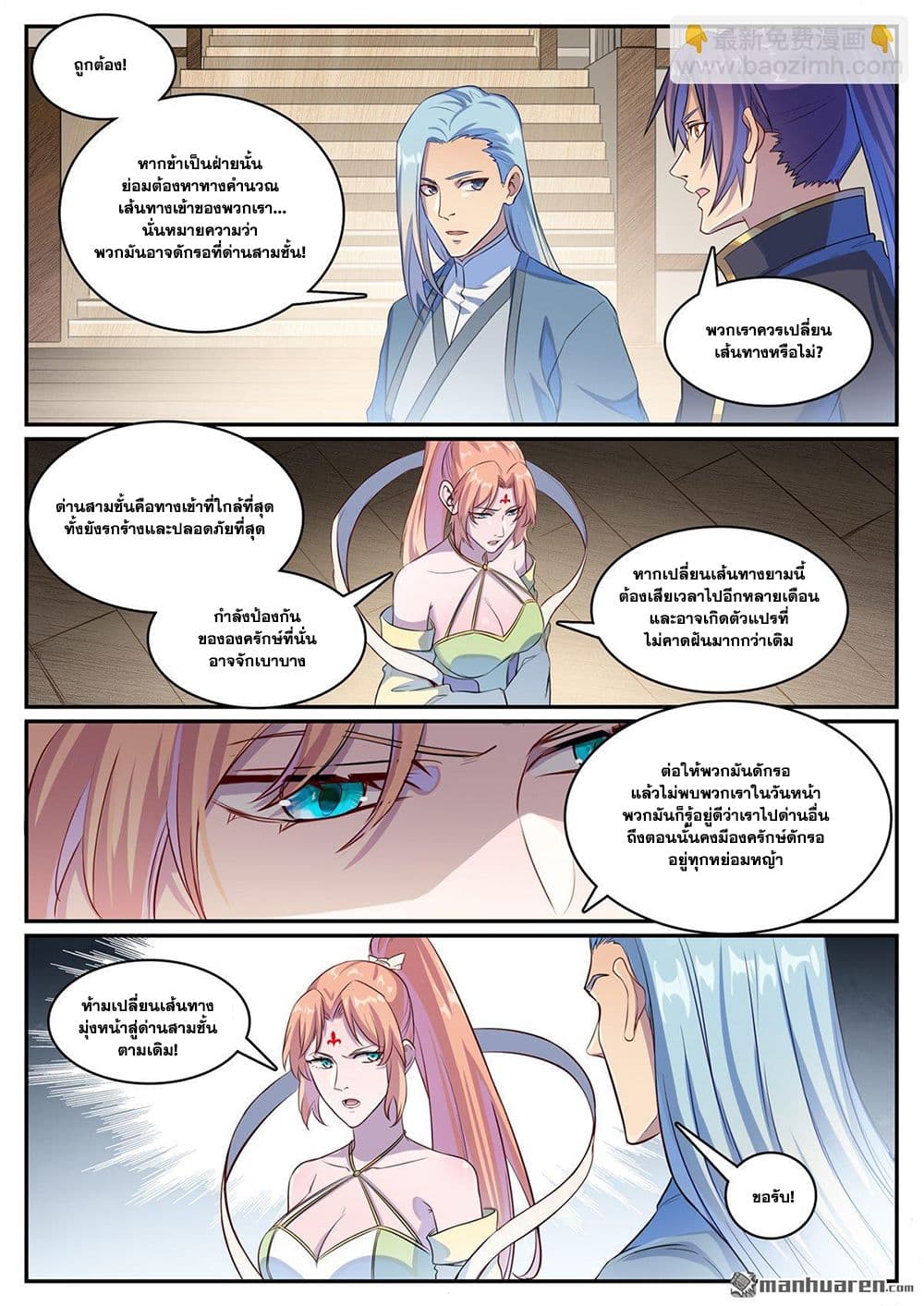 Bailian Chengshen page 11