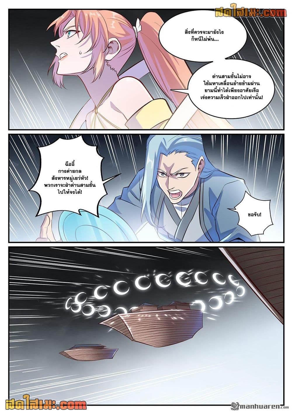Bailian Chengshen page 2