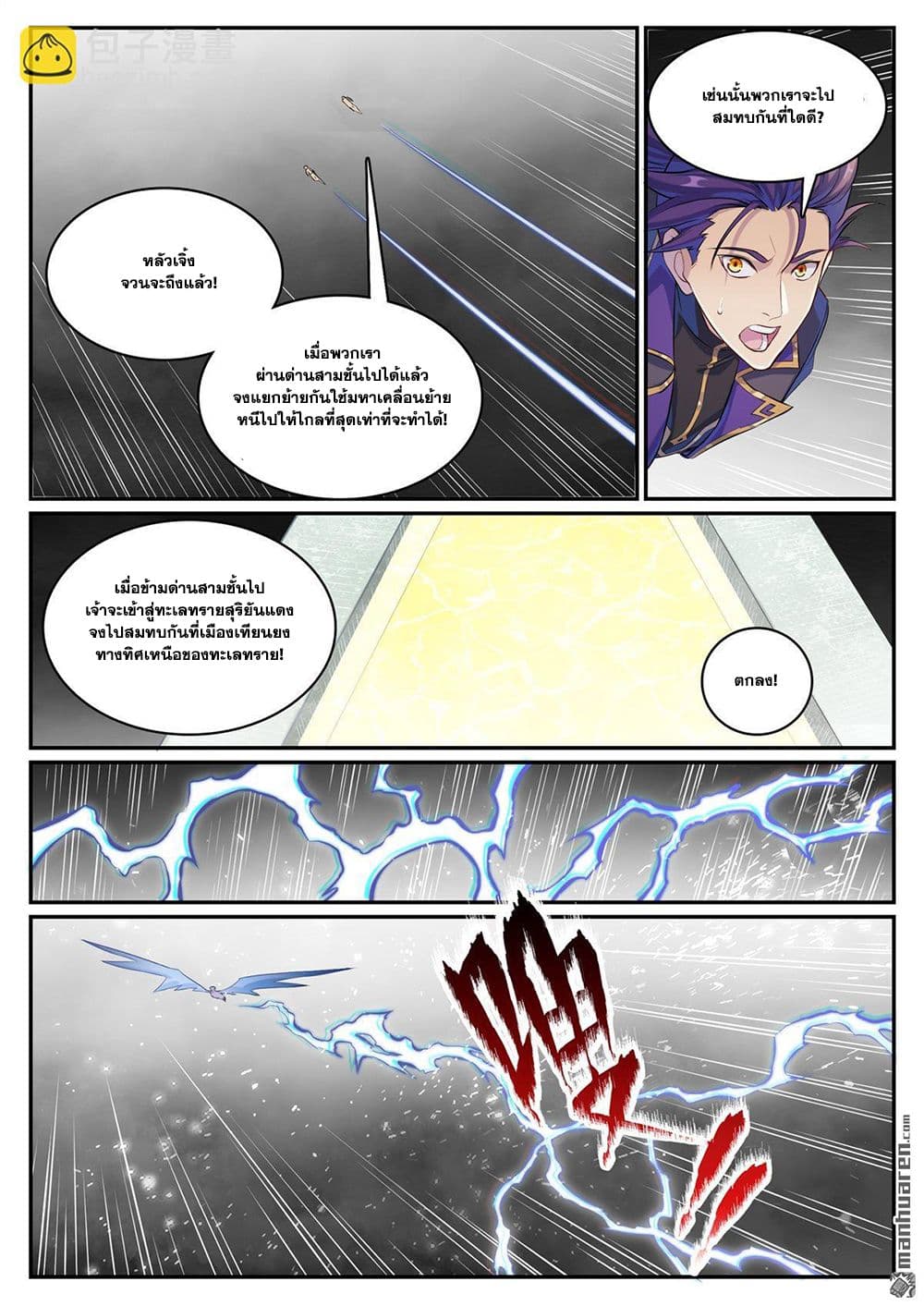 Bailian Chengshen page 13