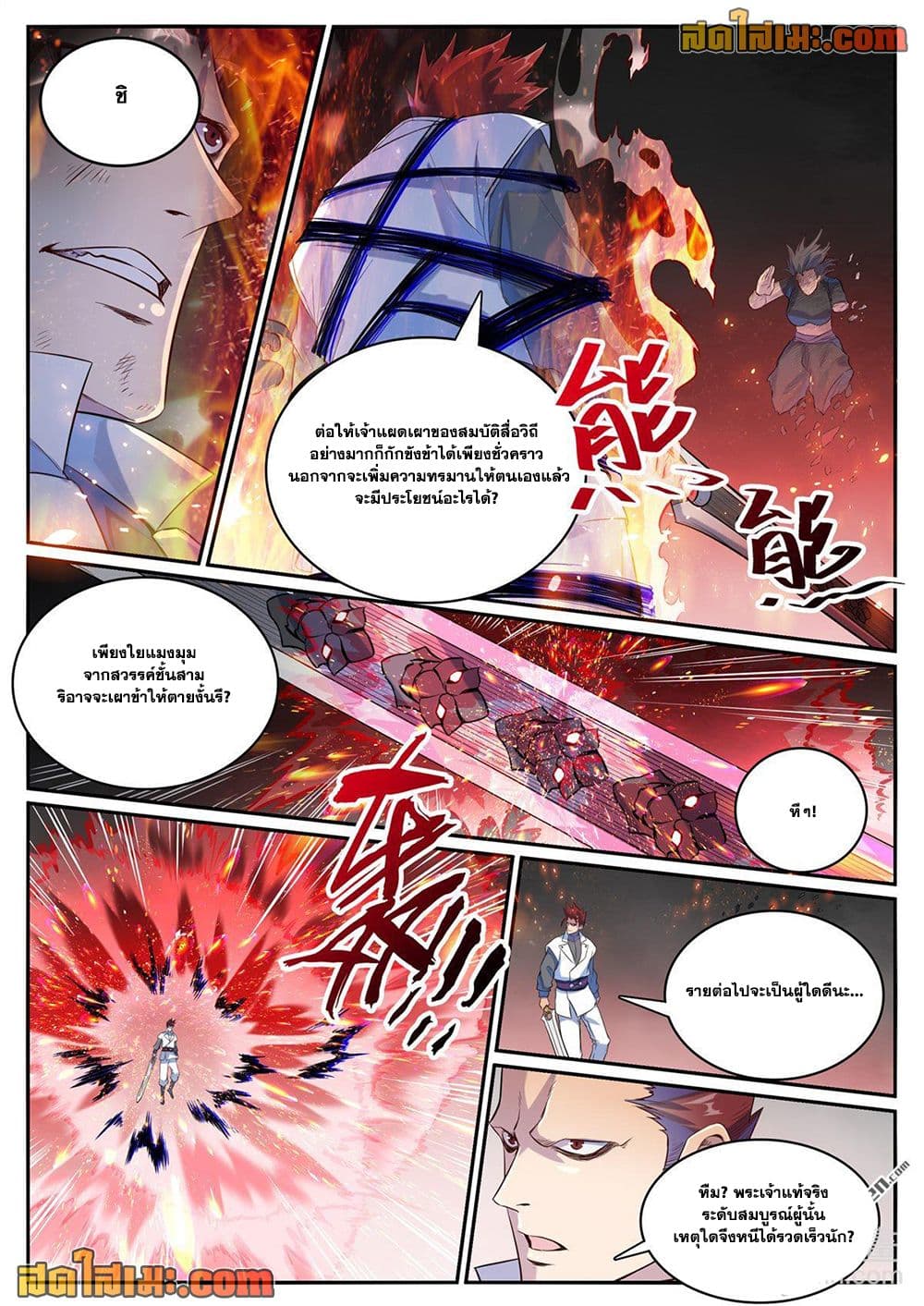 Bailian Chengshen page 14