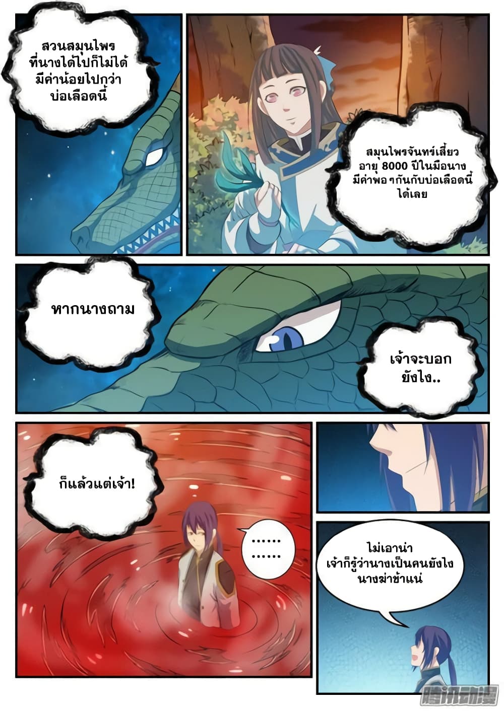 Bailian Chengshen page 3