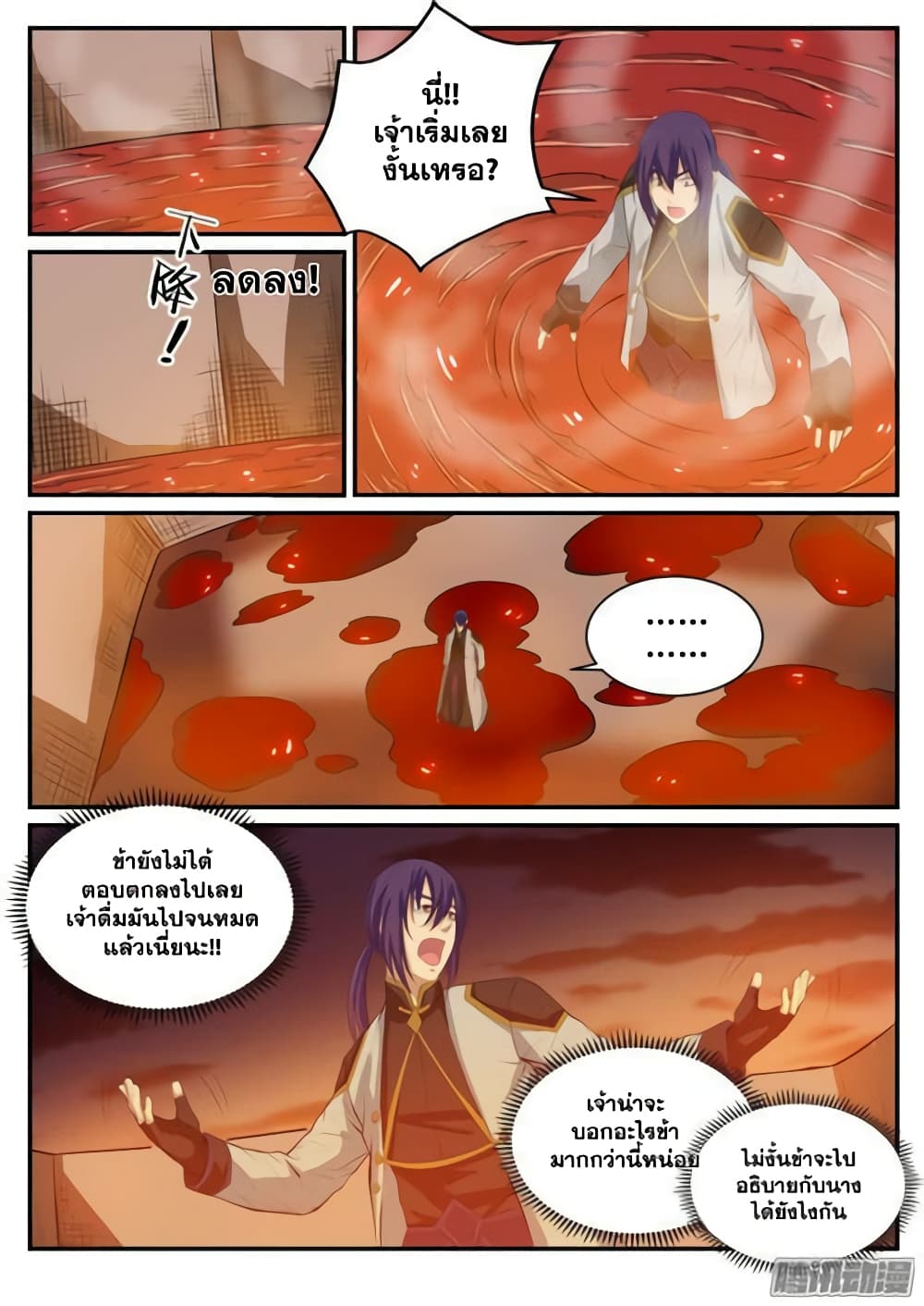 Bailian Chengshen page 4