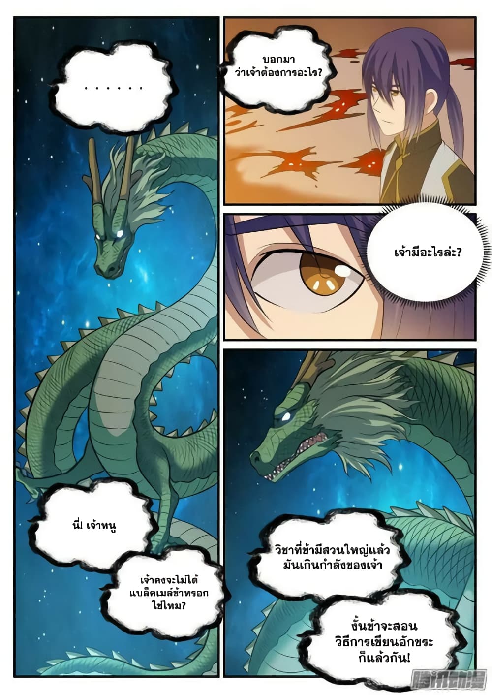 Bailian Chengshen page 5