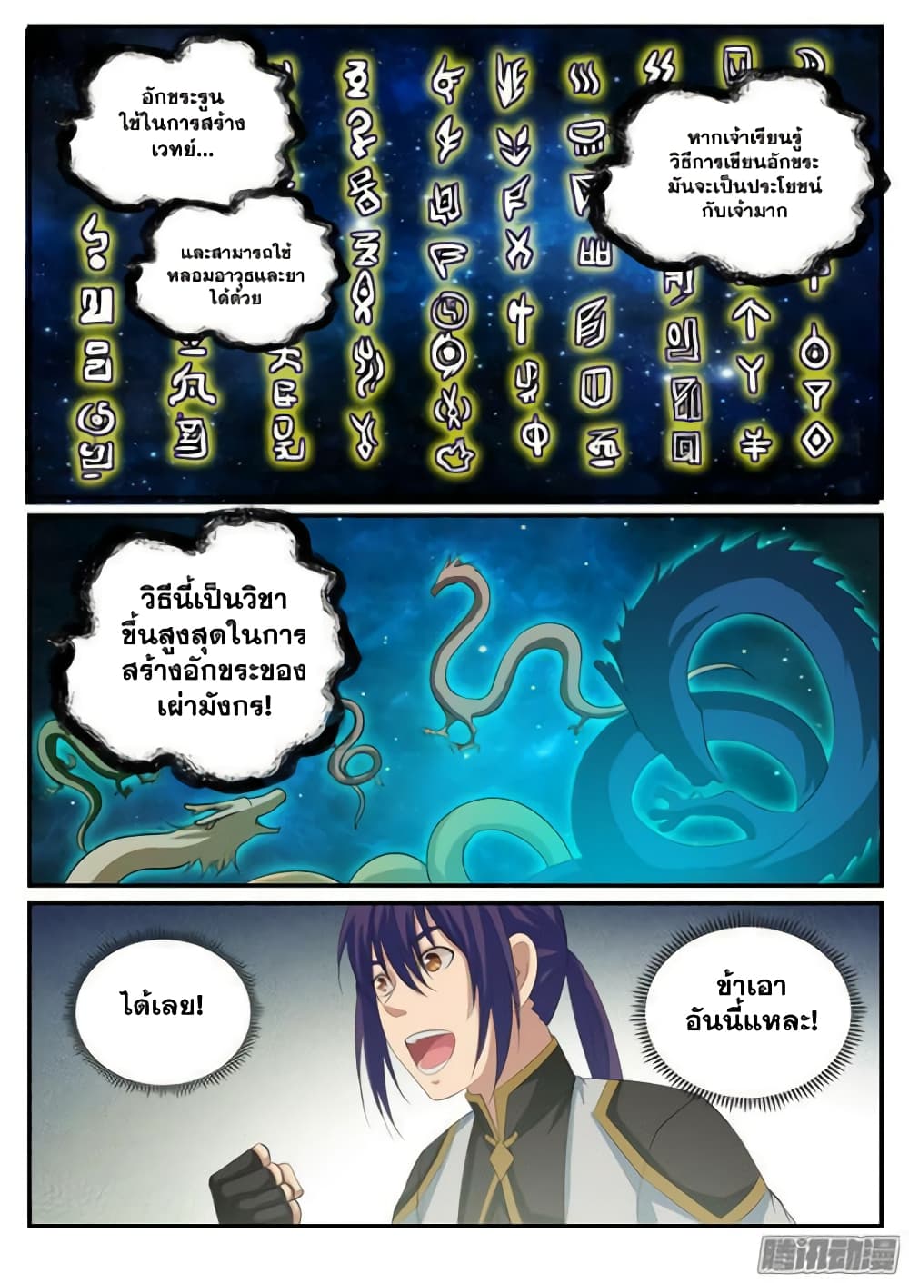 Bailian Chengshen page 6