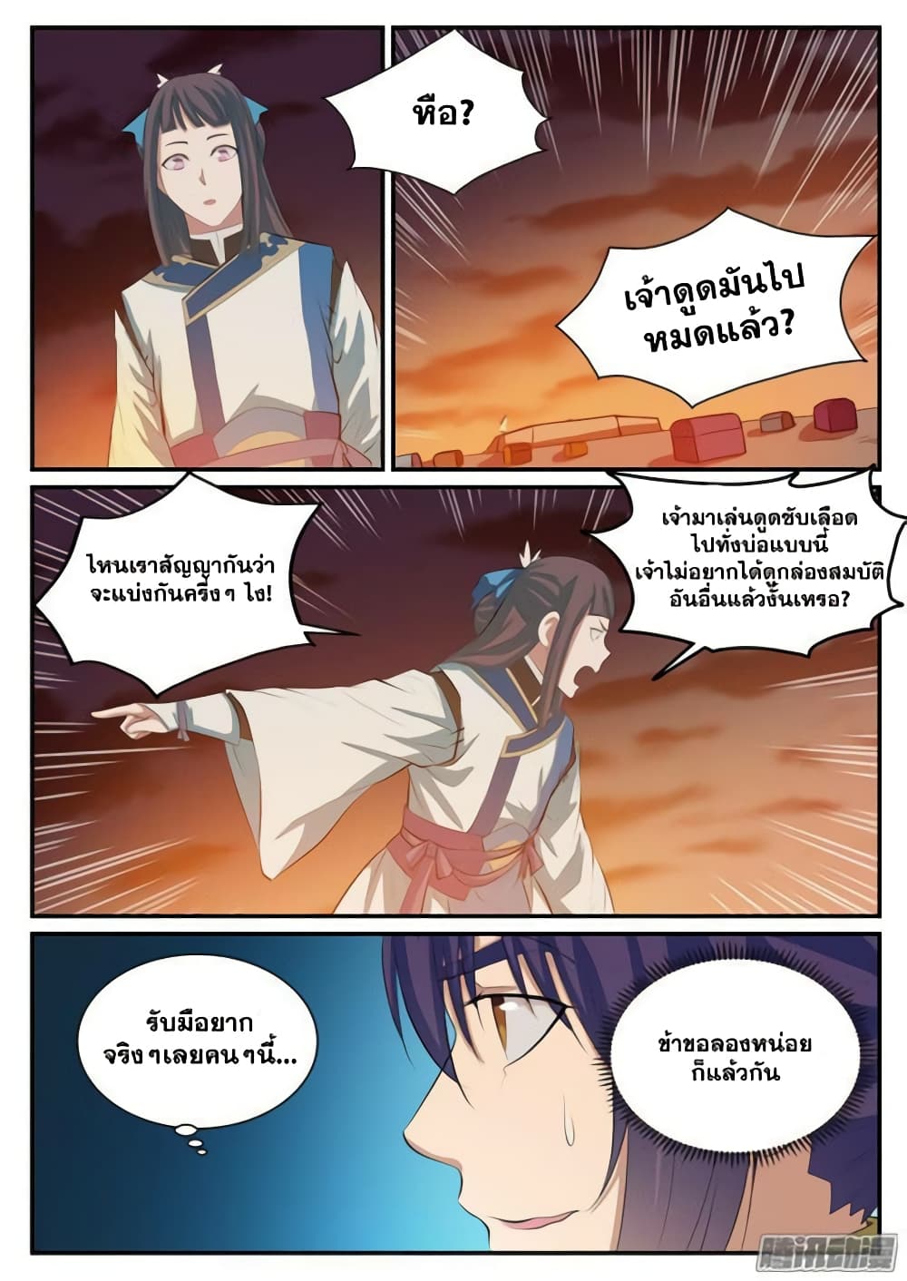 Bailian Chengshen page 8