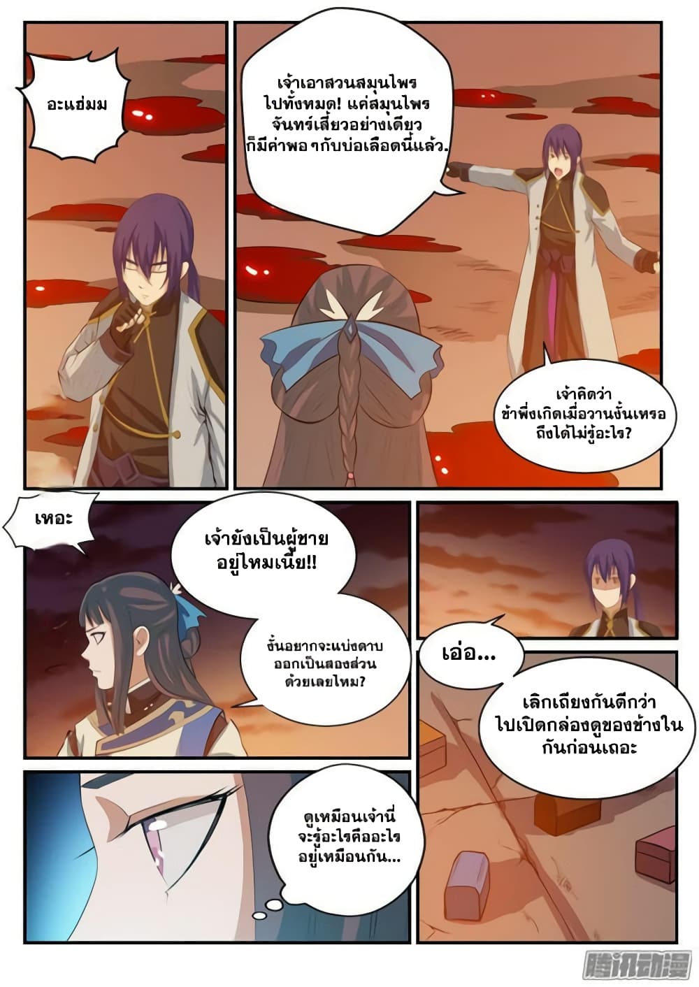 Bailian Chengshen page 9