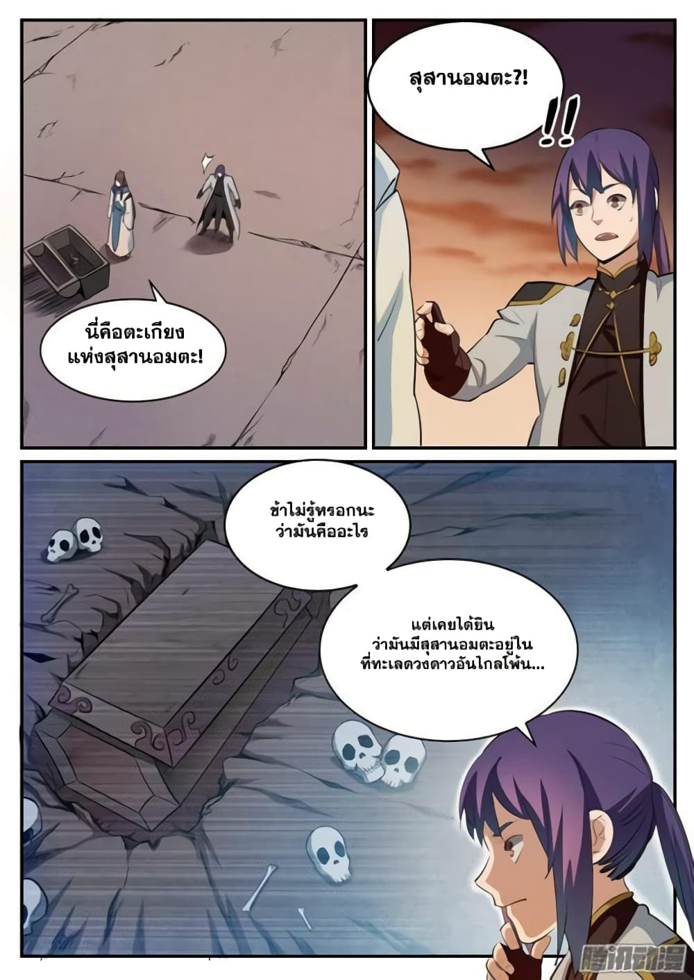 Bailian Chengshen page 2
