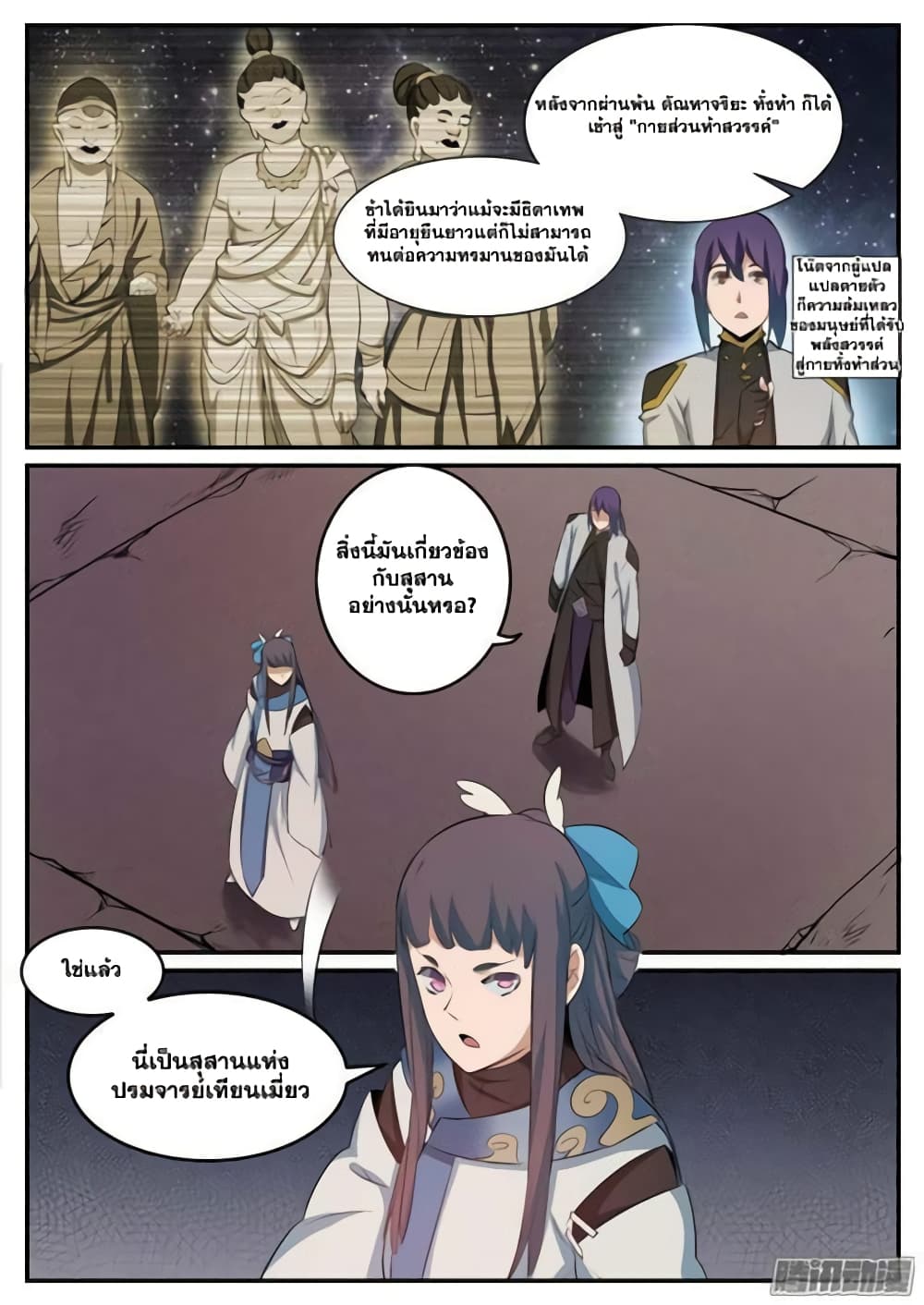 Bailian Chengshen page 3