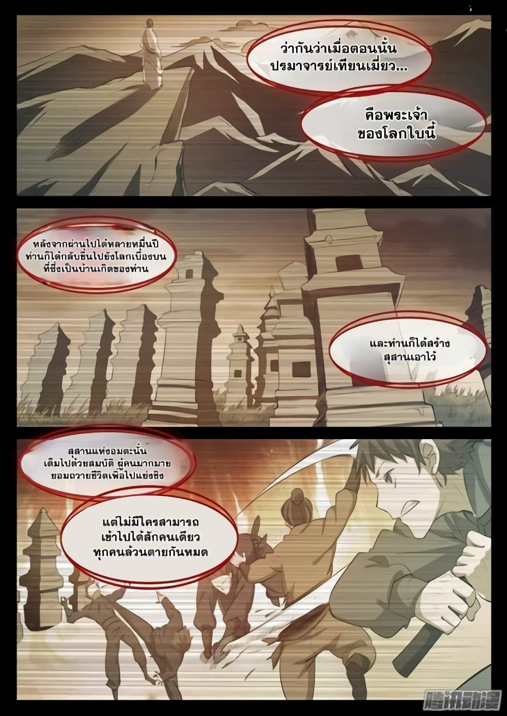 Bailian Chengshen page 4