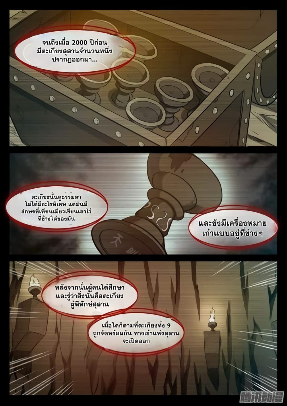 Bailian Chengshen page 5
