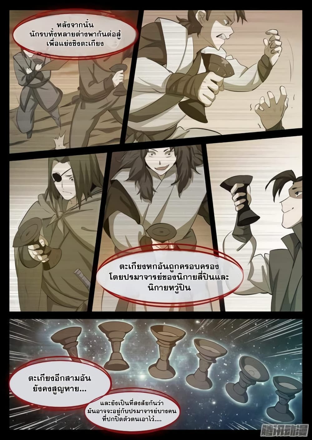 Bailian Chengshen page 6