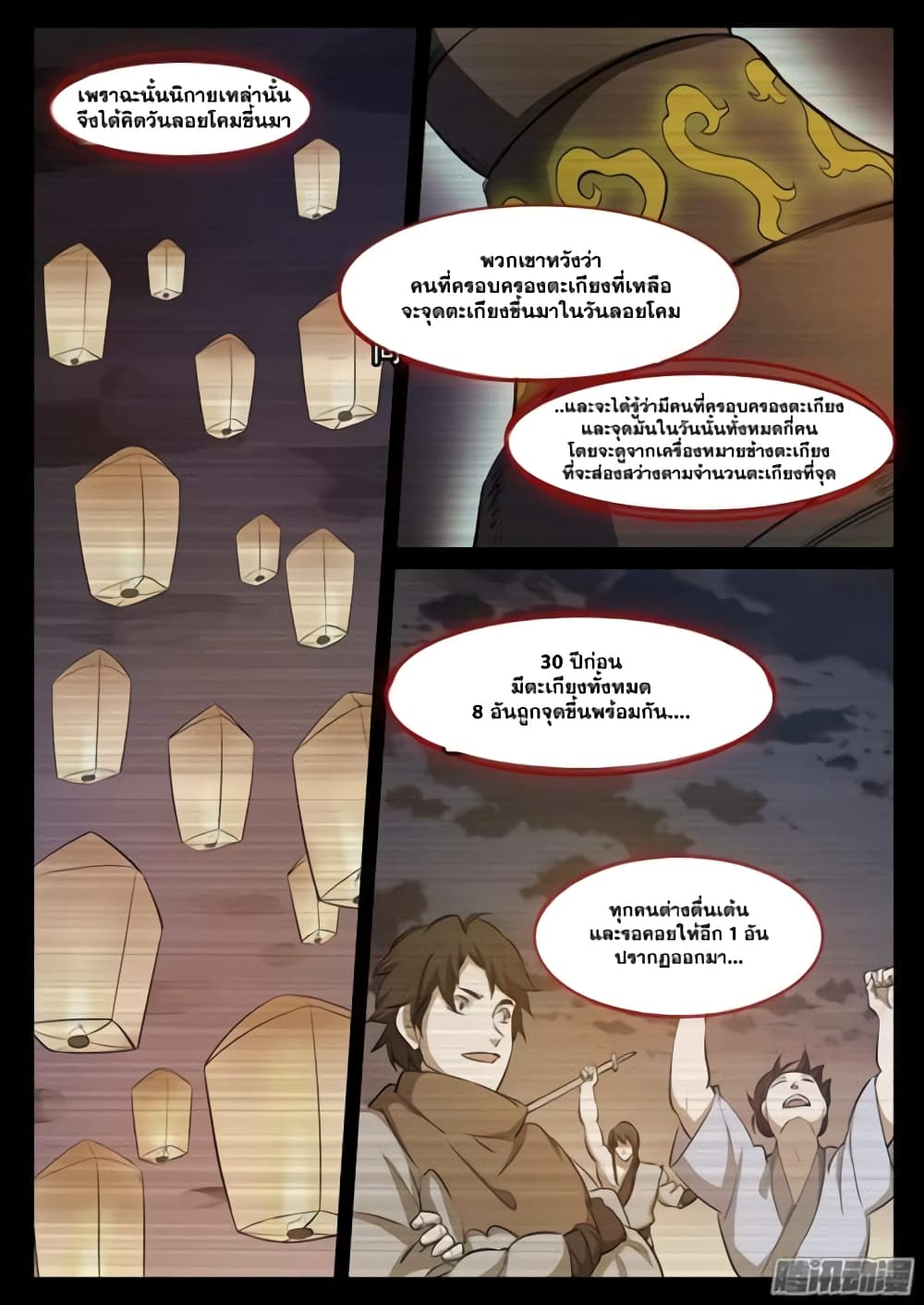 Bailian Chengshen page 7