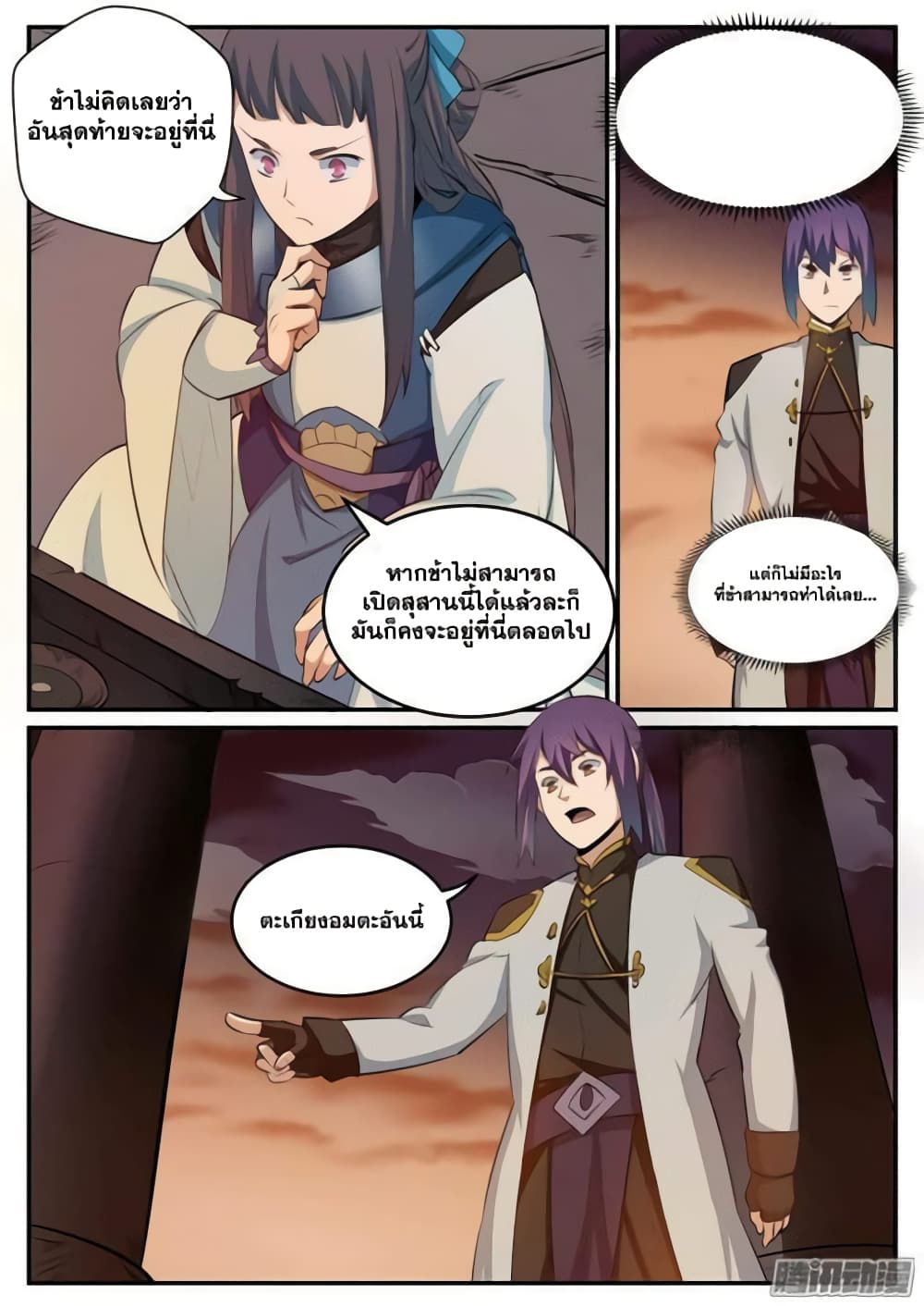 Bailian Chengshen page 8