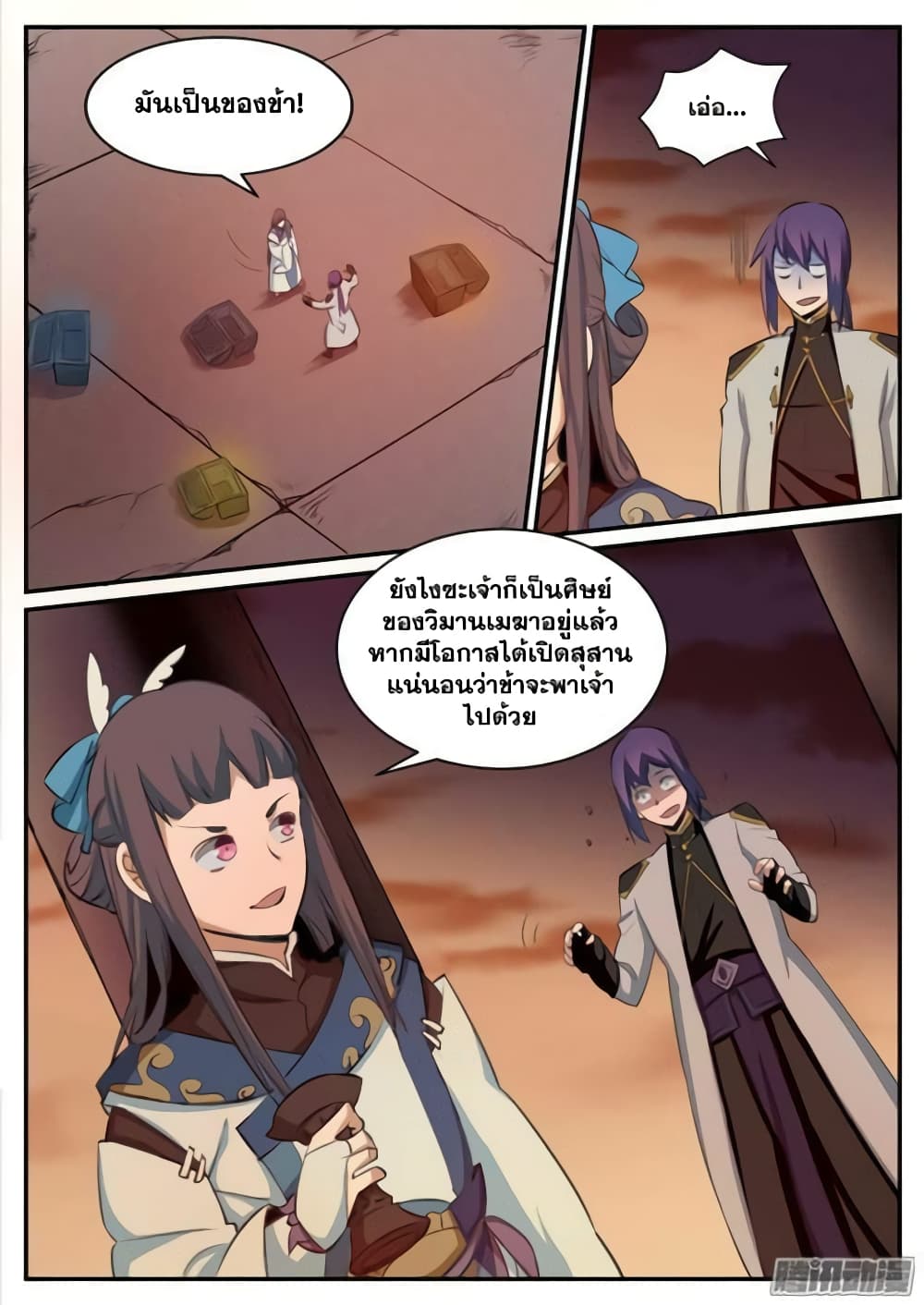 Bailian Chengshen page 9