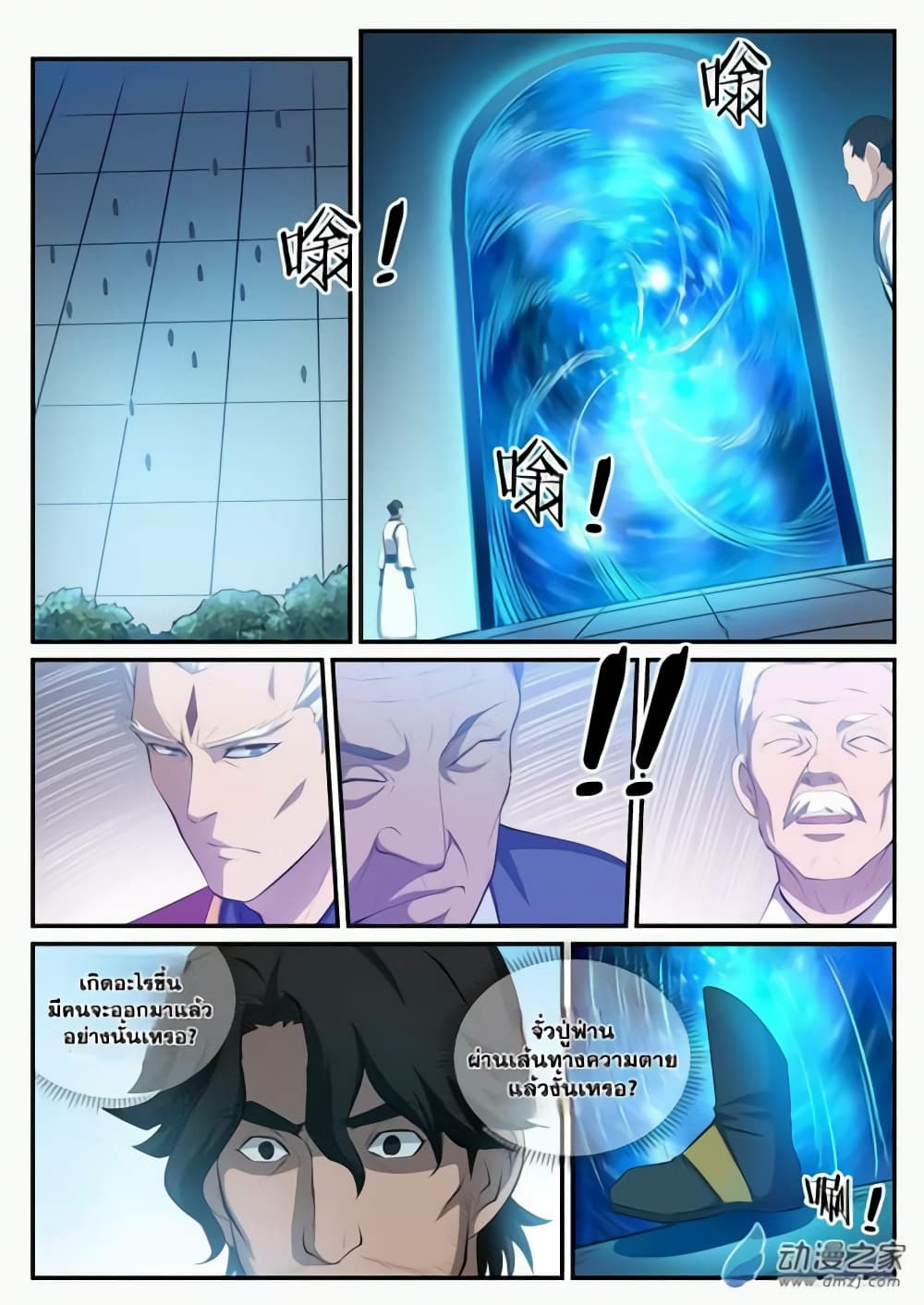 Bailian Chengshen page 2