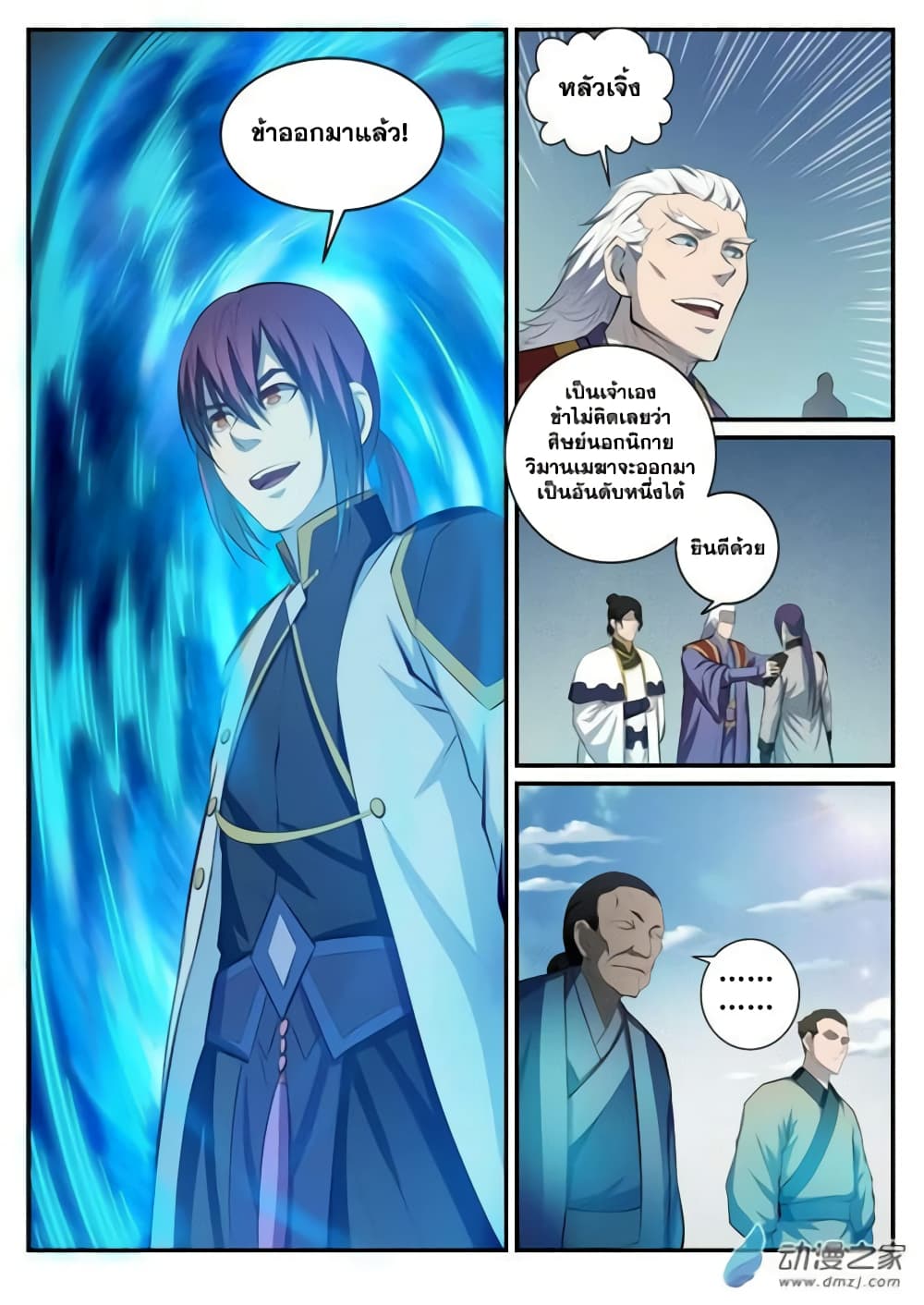 Bailian Chengshen page 3