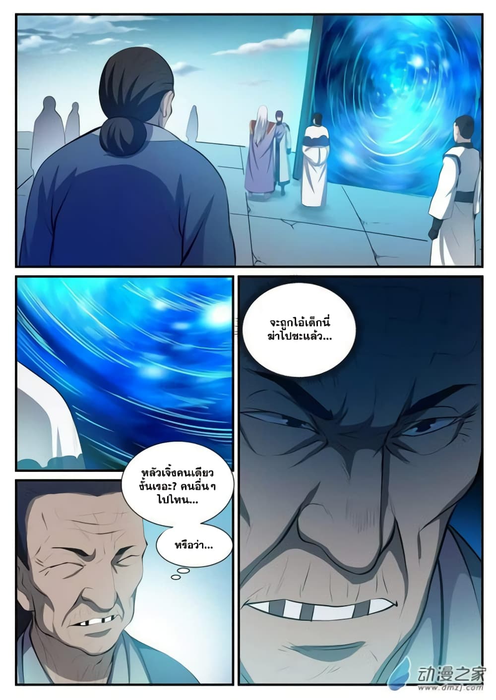 Bailian Chengshen page 4