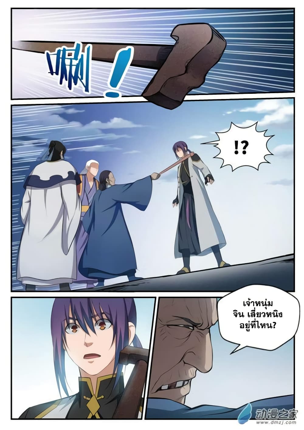 Bailian Chengshen page 5