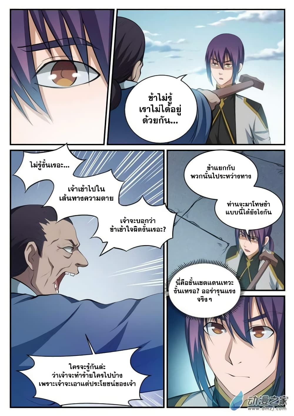 Bailian Chengshen page 6