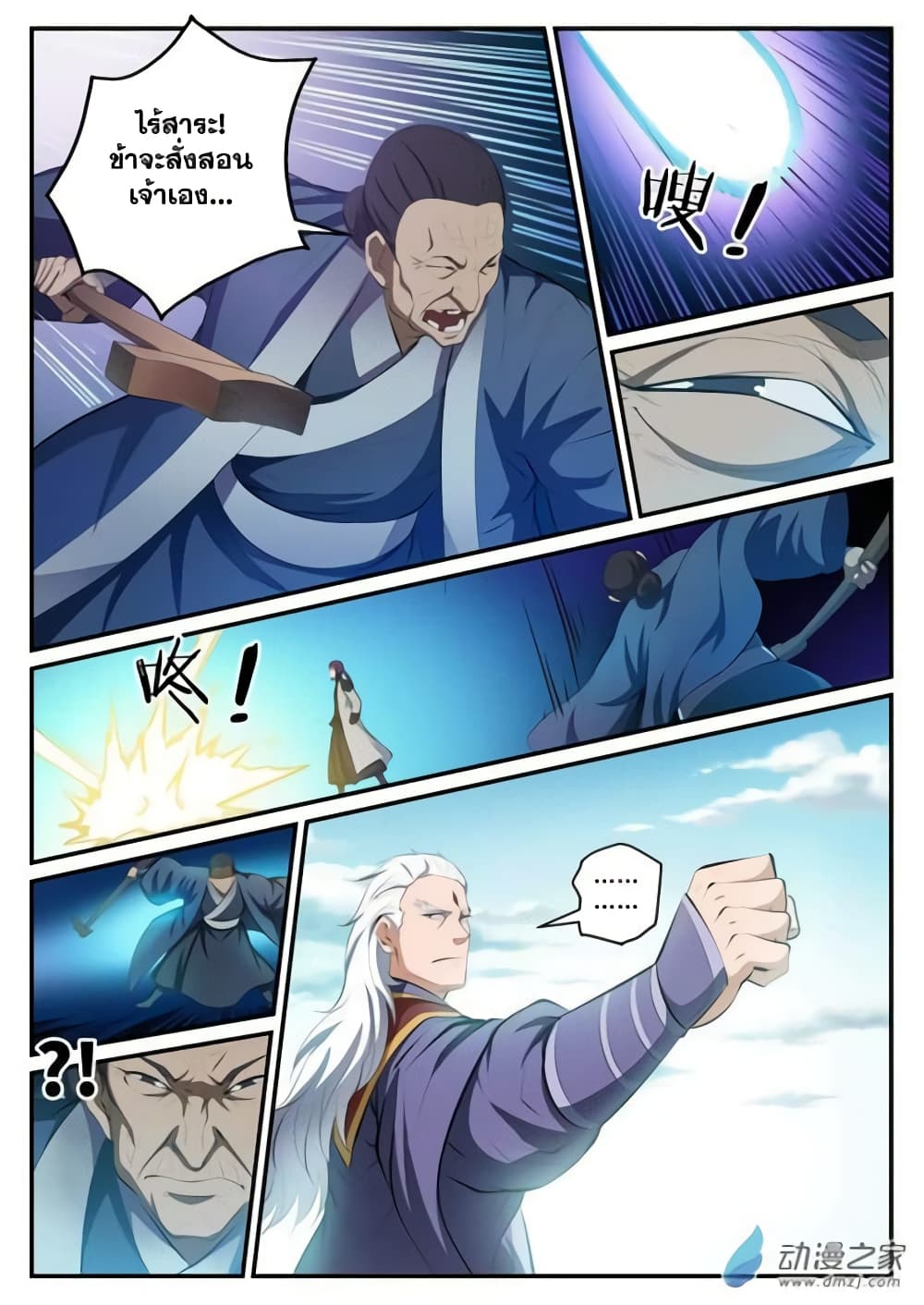 Bailian Chengshen page 7
