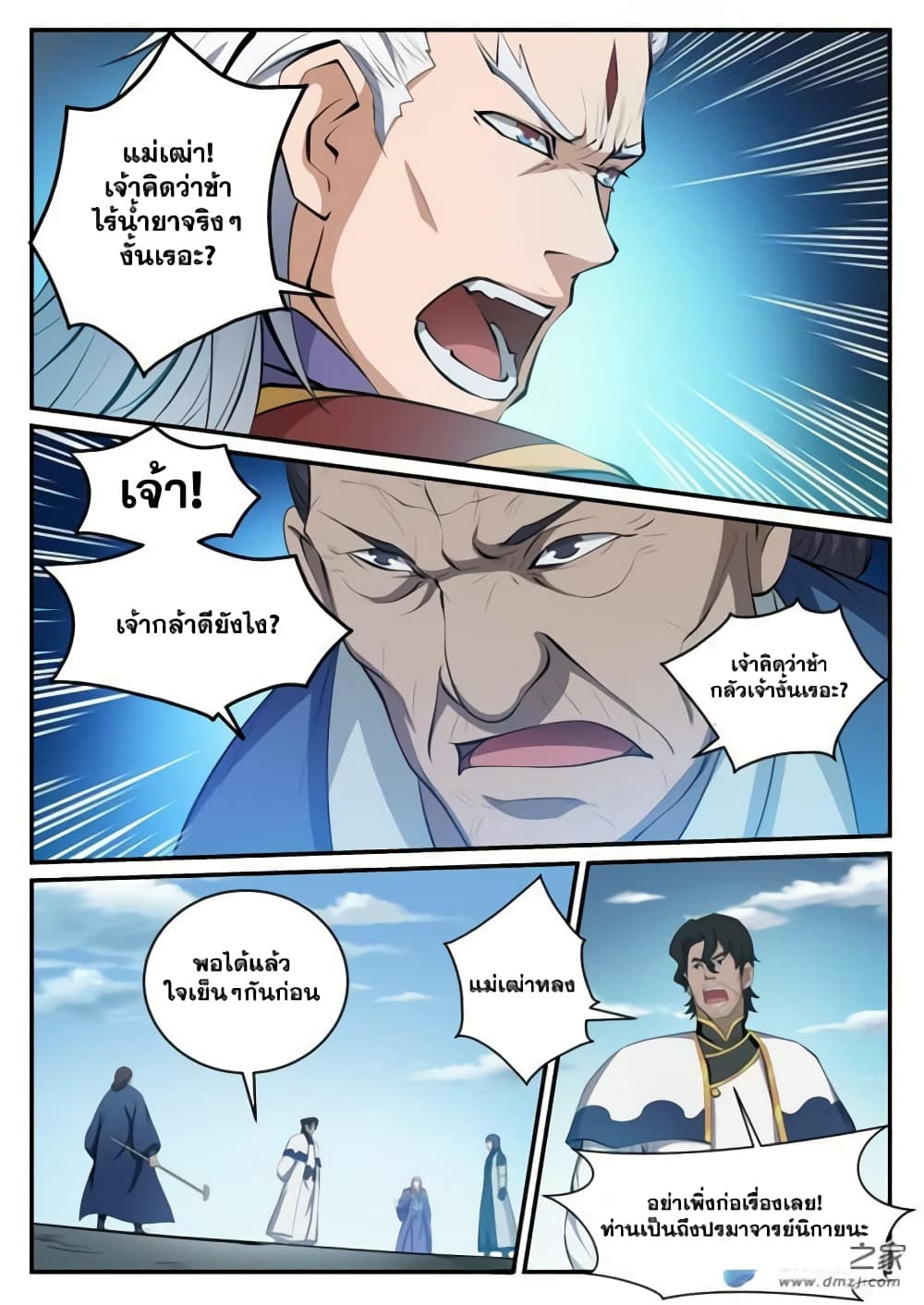 Bailian Chengshen page 8