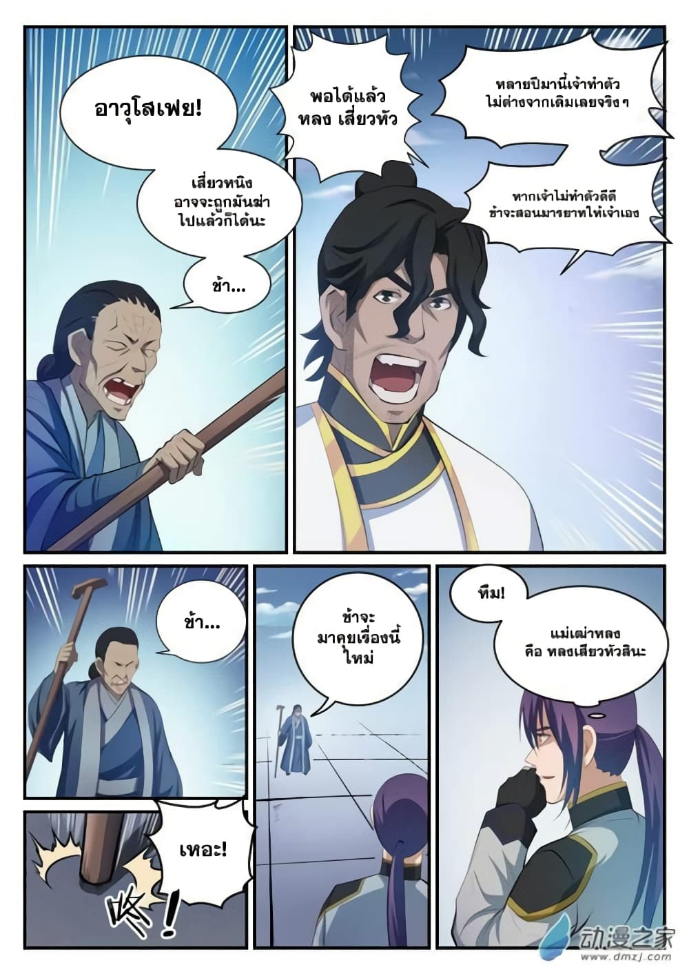 Bailian Chengshen page 9