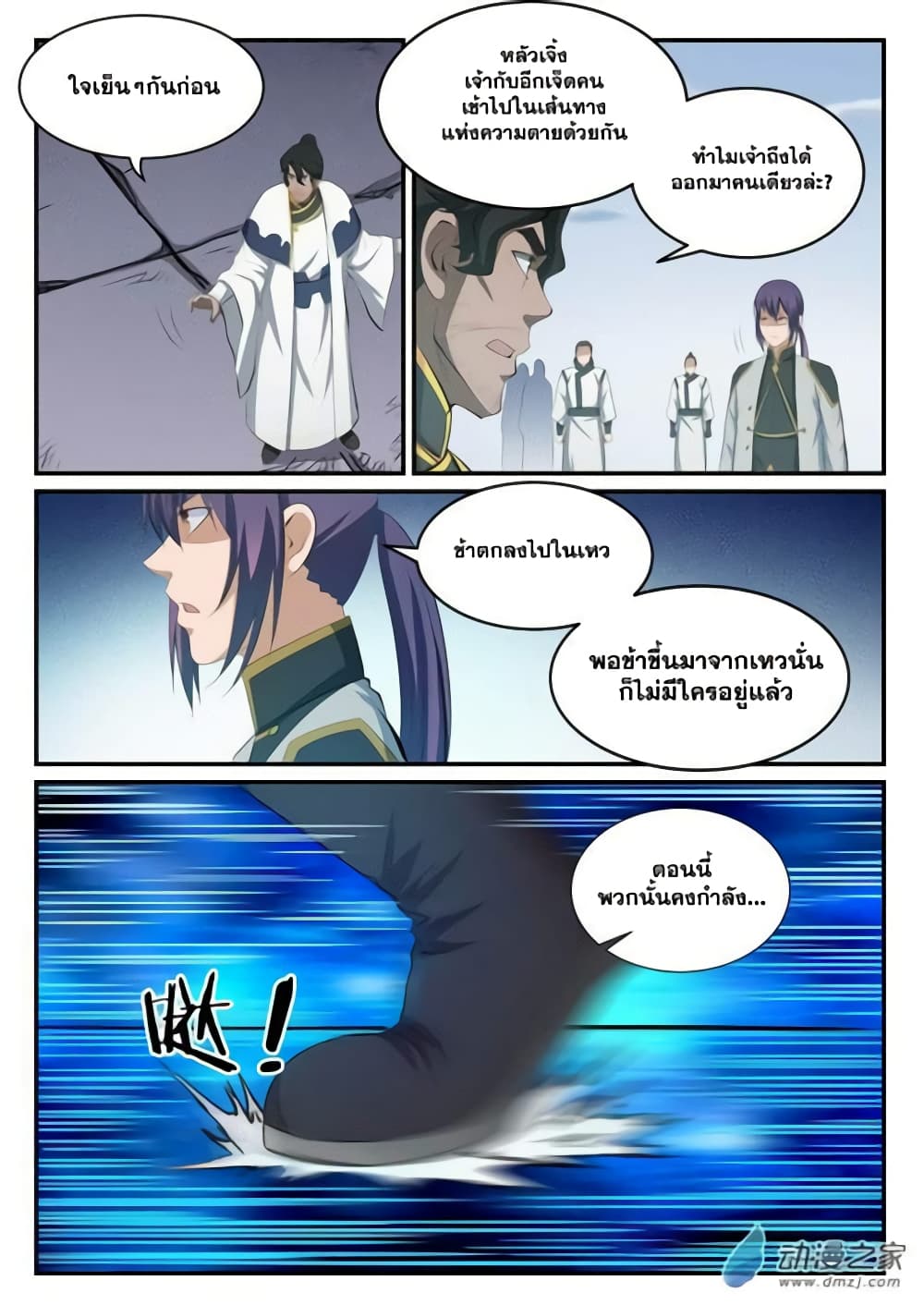 Bailian Chengshen page 10