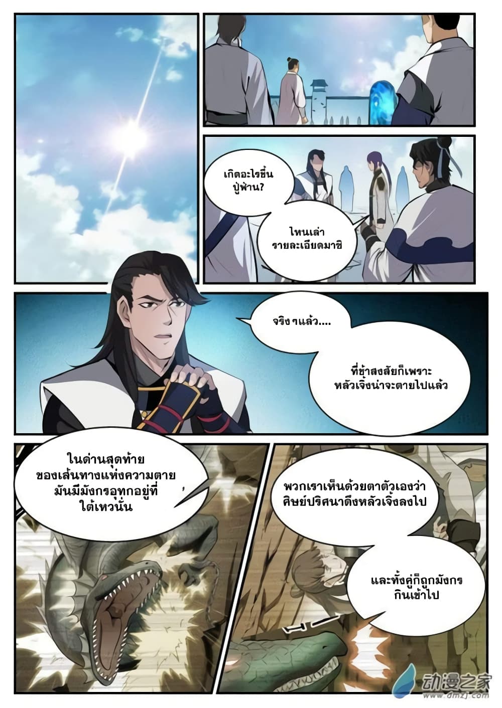 Bailian Chengshen page 2