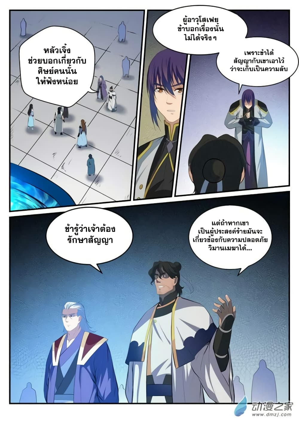 Bailian Chengshen page 4