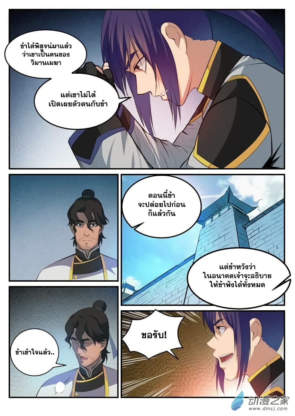 Bailian Chengshen page 5