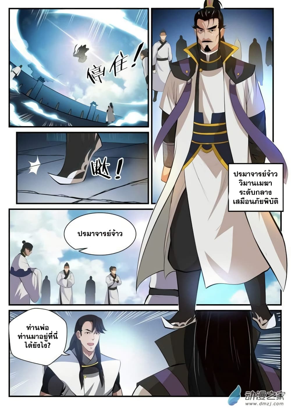 Bailian Chengshen page 7