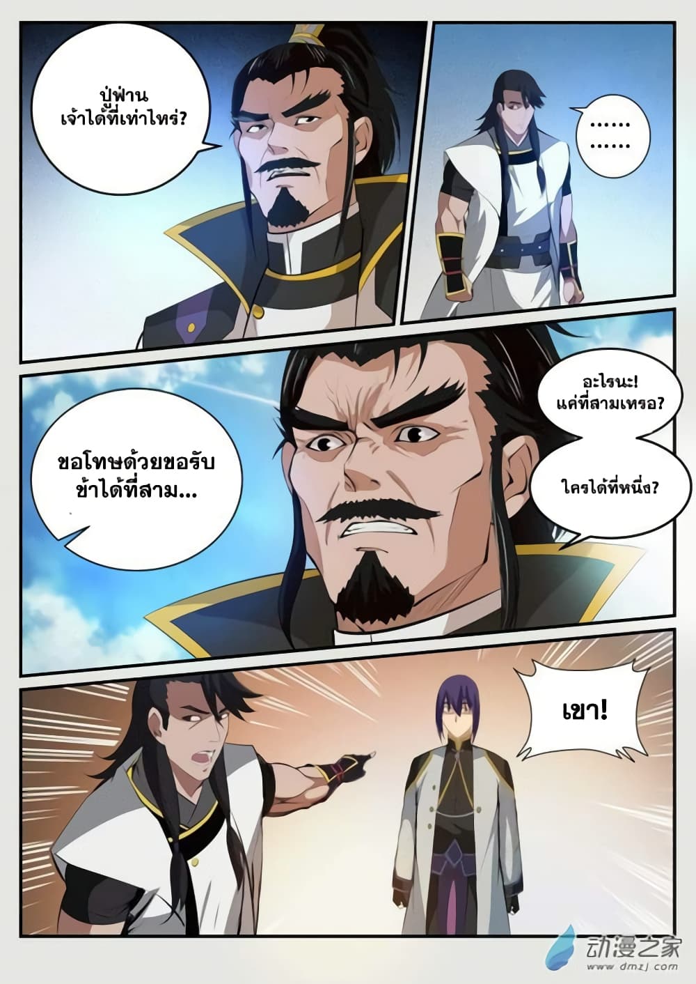 Bailian Chengshen page 8