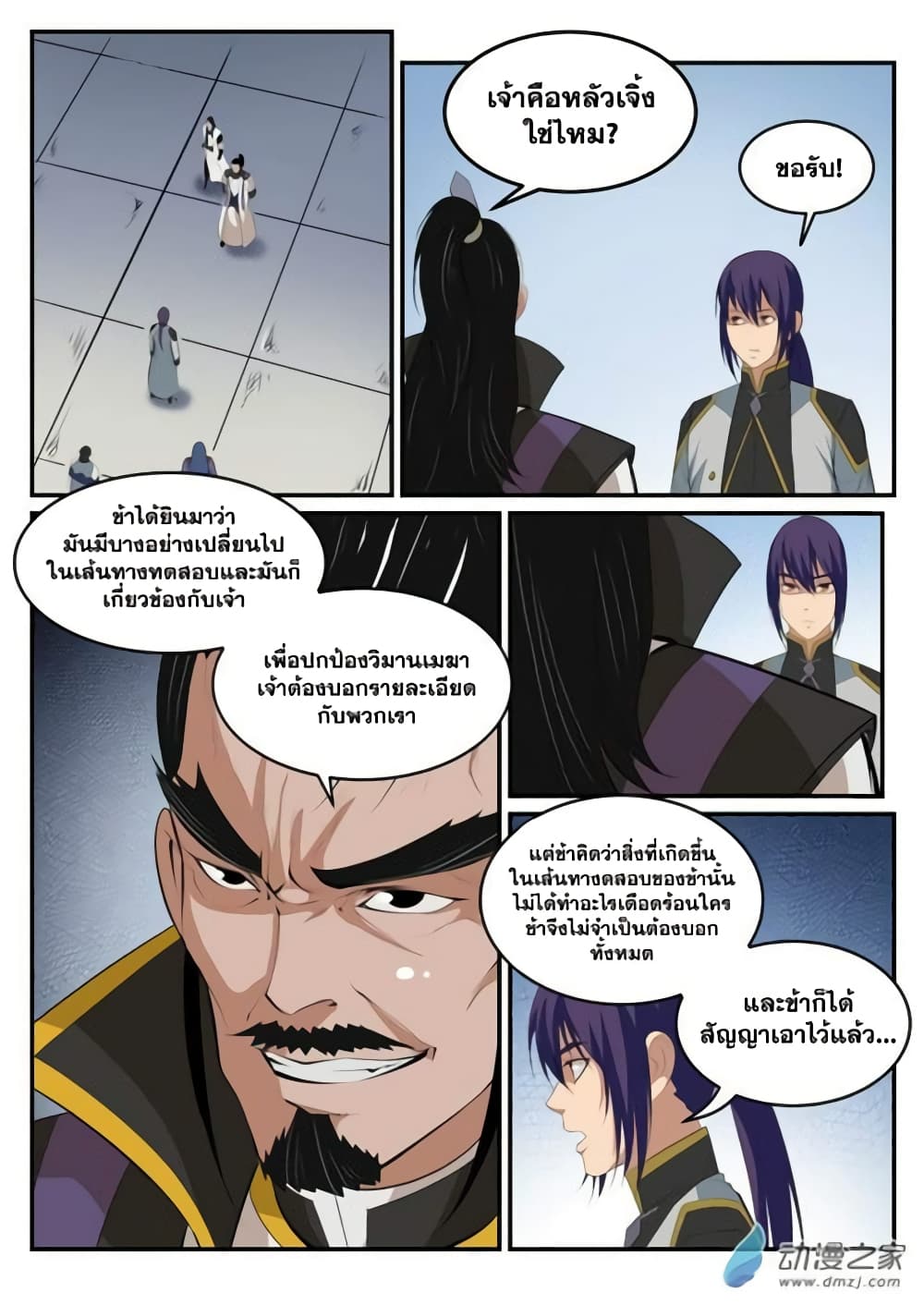 Bailian Chengshen page 10