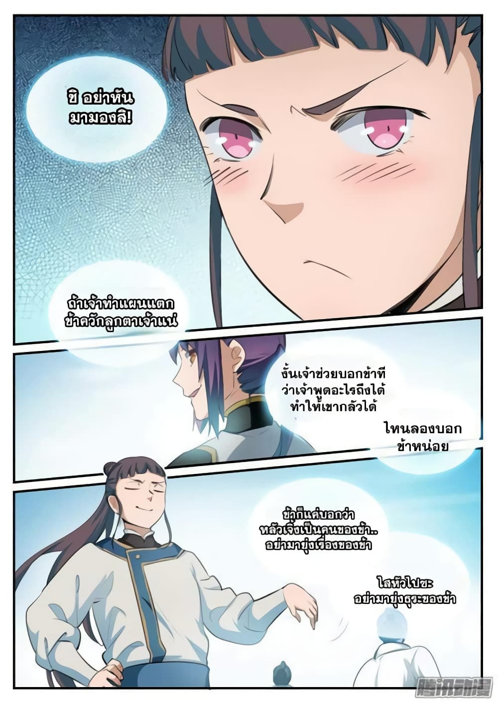 Bailian Chengshen page 2
